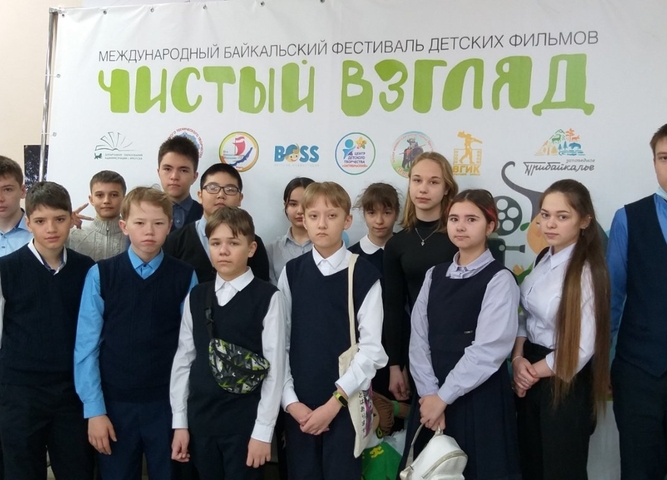 Байкальский фестиваль детских фильмов "Чистый взгляд"